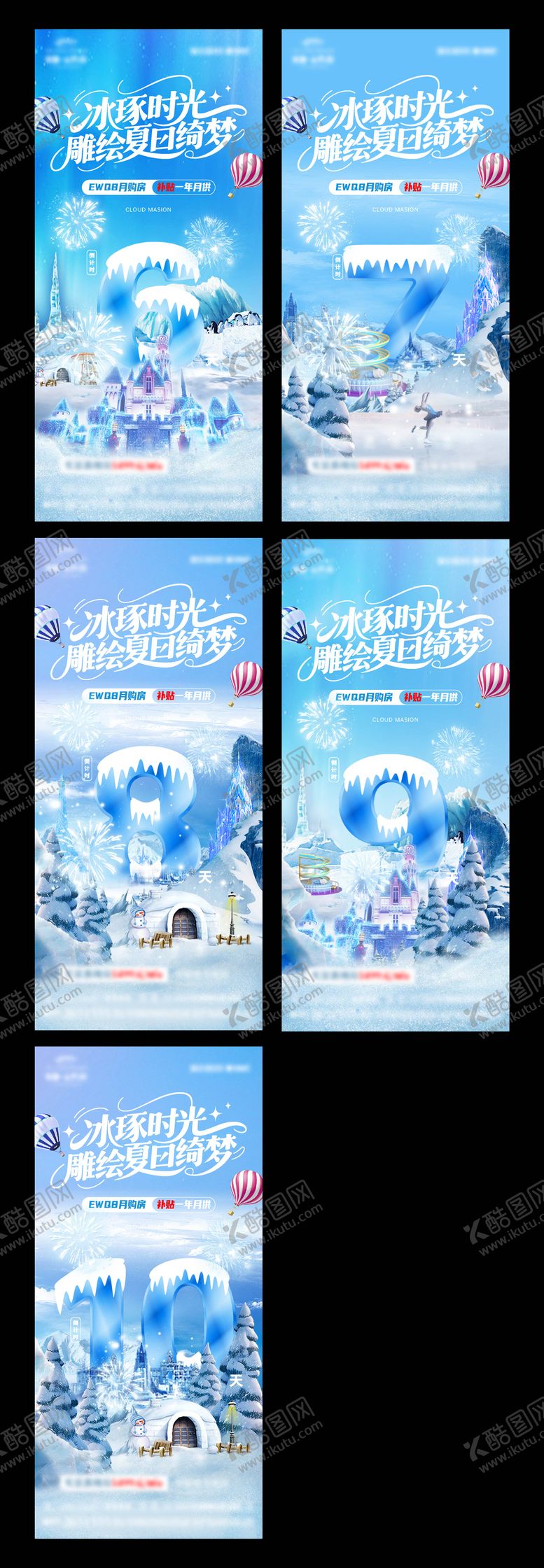 编号：87066609190504121700【酷图网】源文件下载-冰雕节倒计时微信