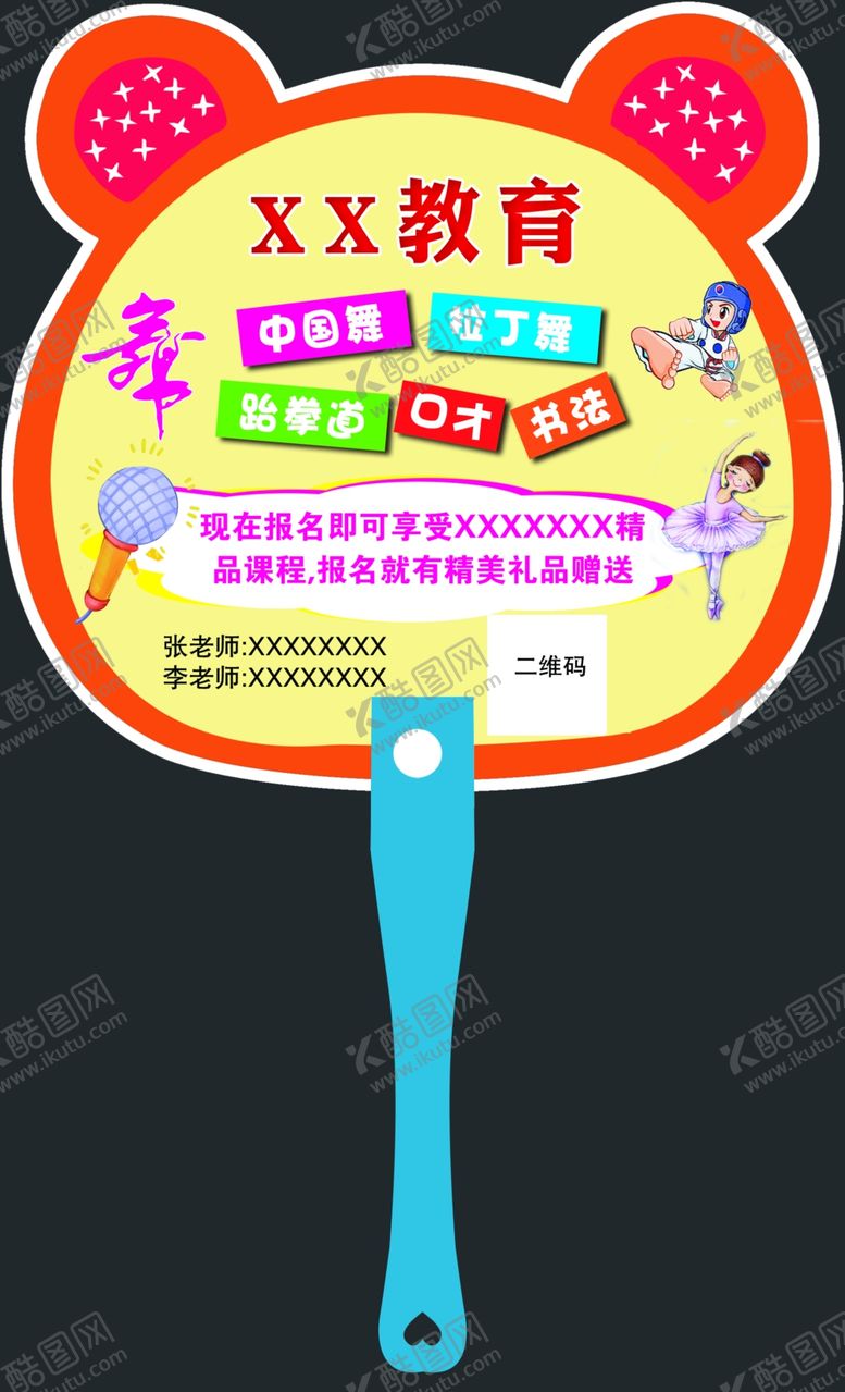 编号：57125906190457376841【酷图网】源文件下载-小熊扇子