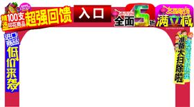 编号：86539209241114303841【酷图网】源文件下载-胖东来超市露营樱花季展板异形图