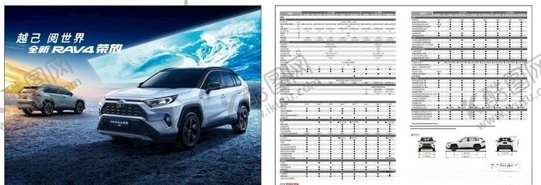 编号：34418410210935558928【酷图网】源文件下载-荣放型录单页