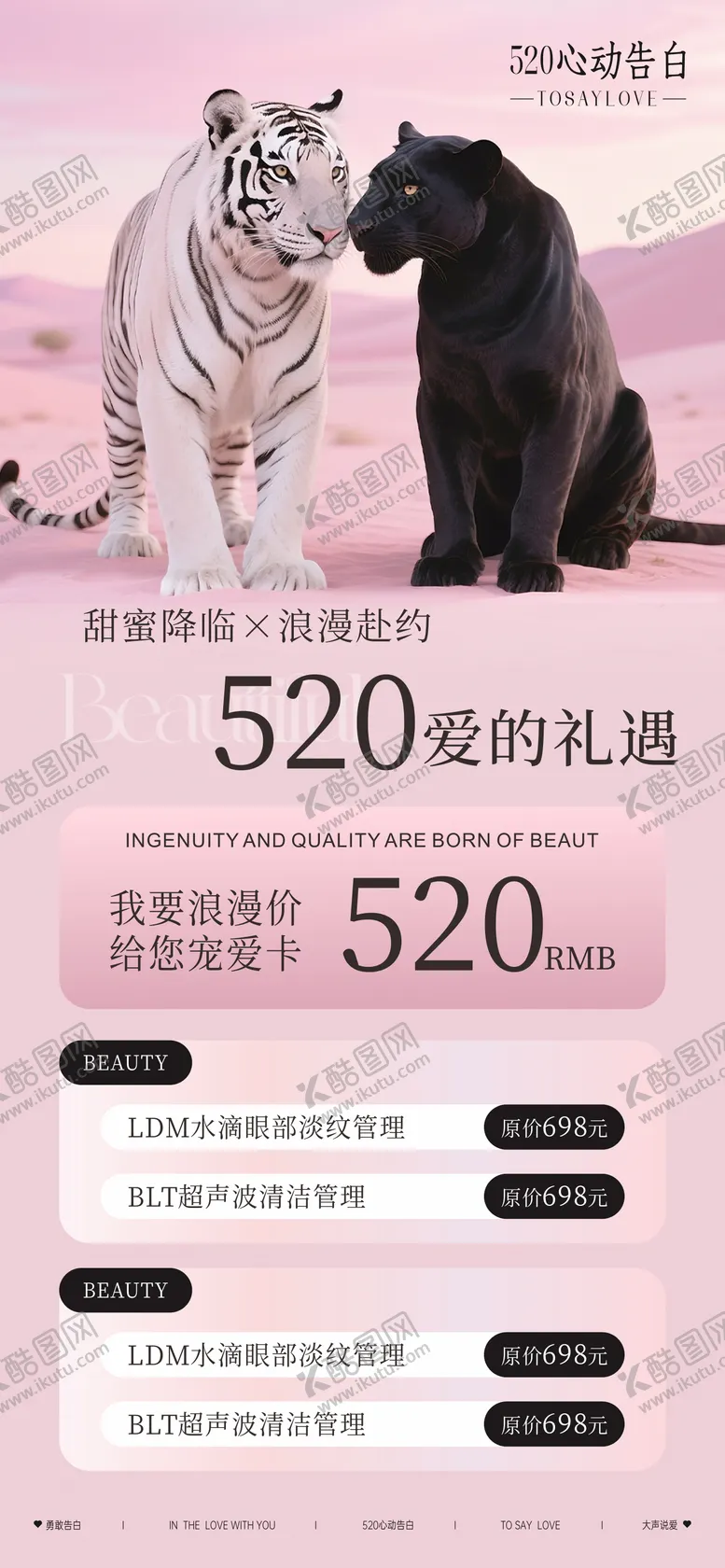 编号：19933105132200525031【酷图网】源文件下载-美业520情人节活动海报