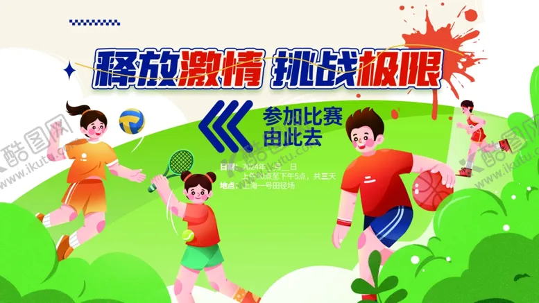 编号：45431502171414223545【酷图网】源文件下载-运动会指示牌