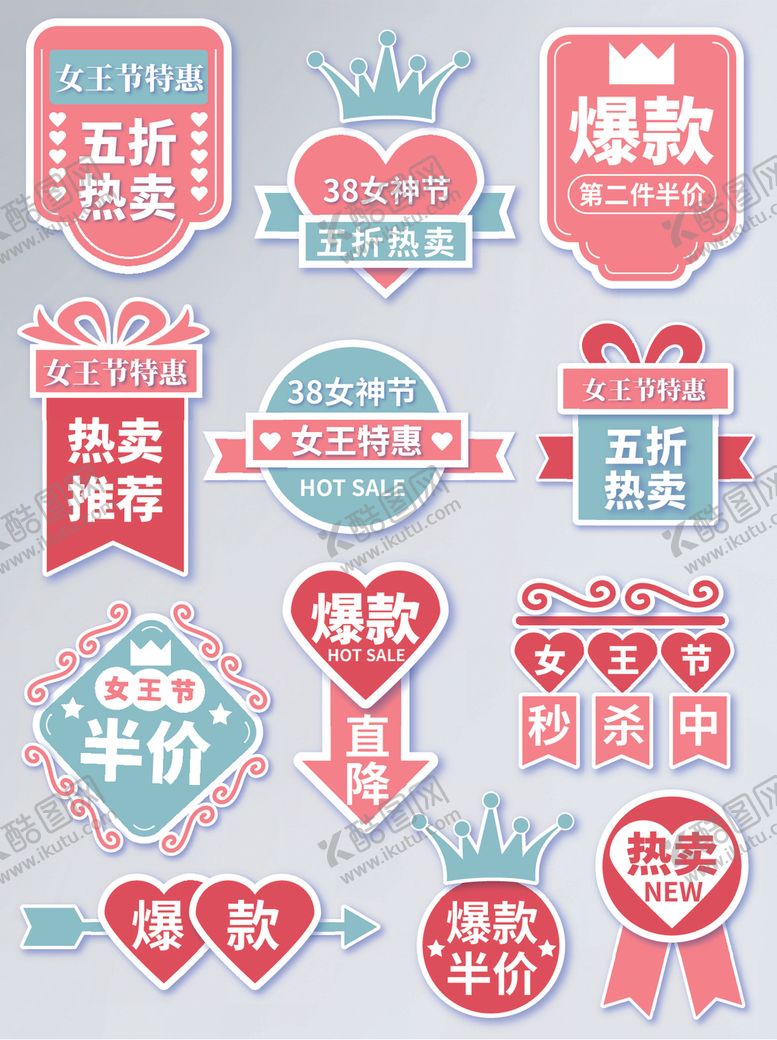 编号：41830805101116133491【酷图网】源文件下载-电商促销38女王节服装促销标签