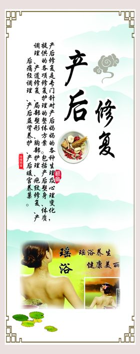 产后修复海报