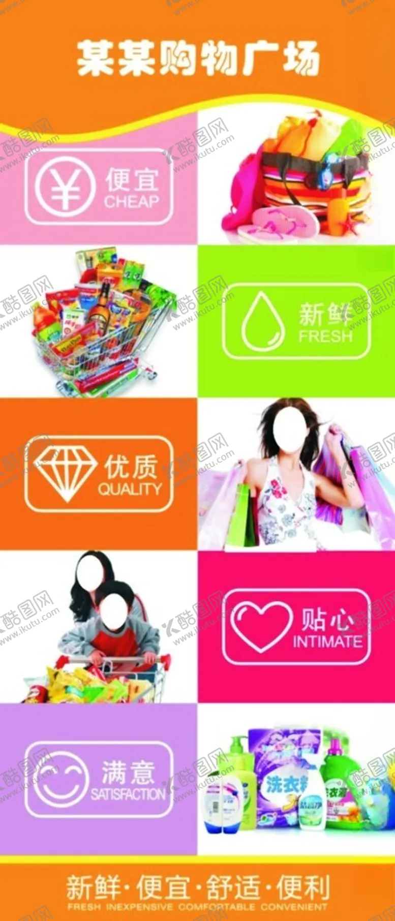 编号：69708102191307259680【酷图网】源文件下载-超市购物广告