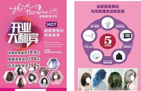 美发传单