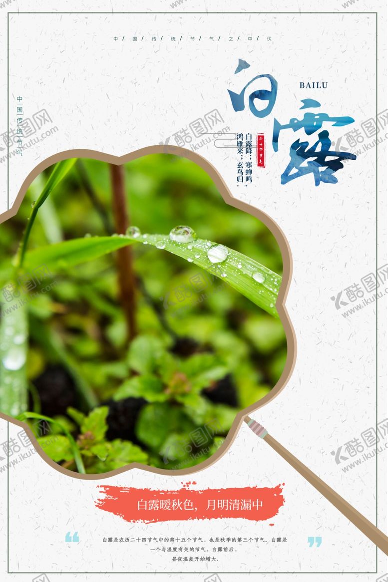 编号：48304707012344335268【酷图网】源文件下载-白露