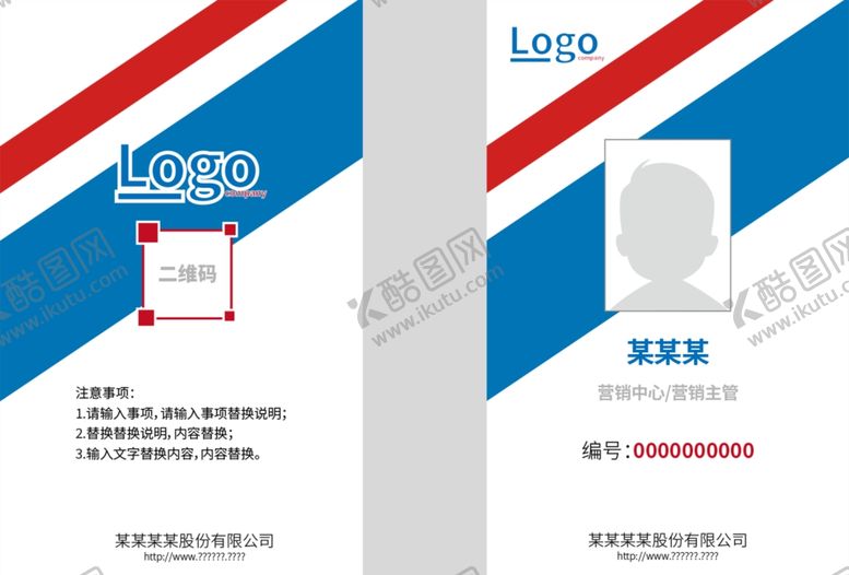 编号：55310802212006451160【酷图网】源文件下载-企业员工工作证