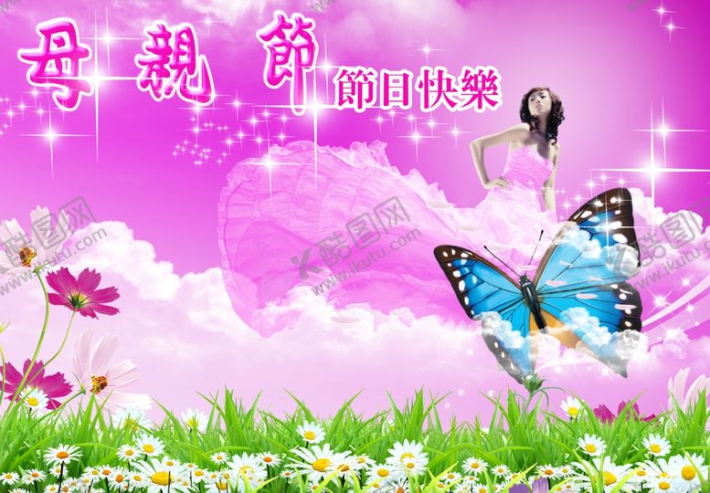 编号：10801307020424477818【酷图网】源文件下载-母亲节