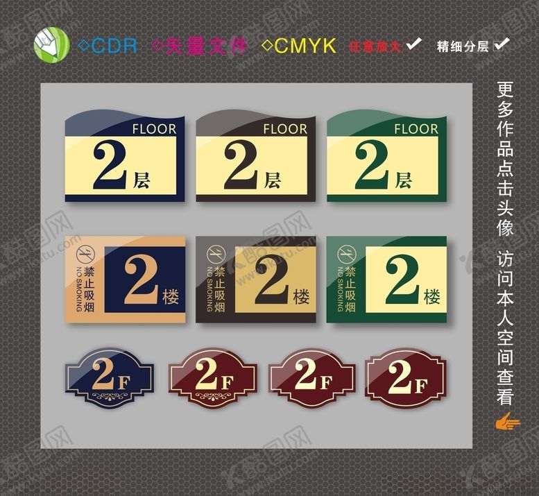 编号：17542205141505377569【酷图网】源文件下载-楼层牌