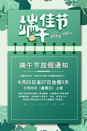 端午节放假通知