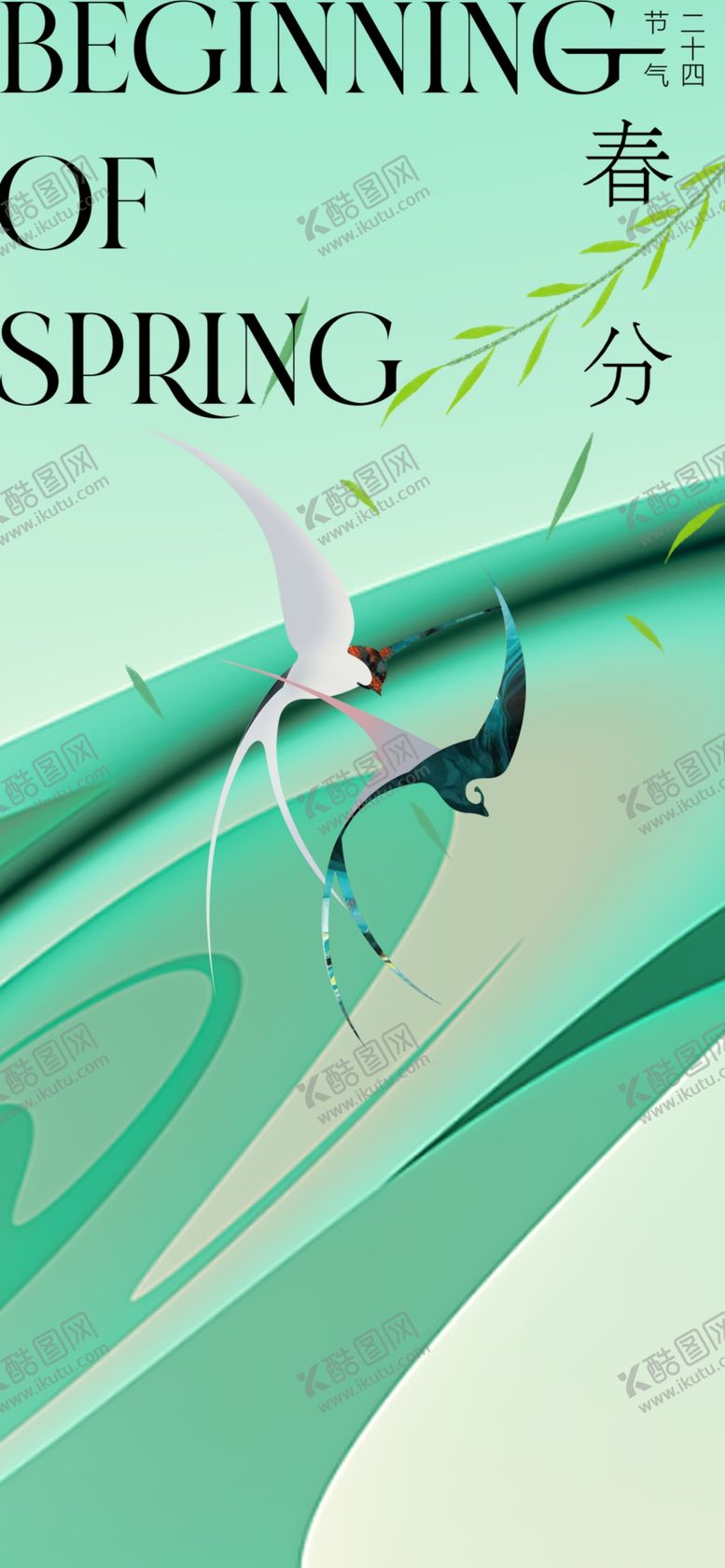 编号：72025602241622573057【酷图网】源文件下载-立春节气宣传海报展板