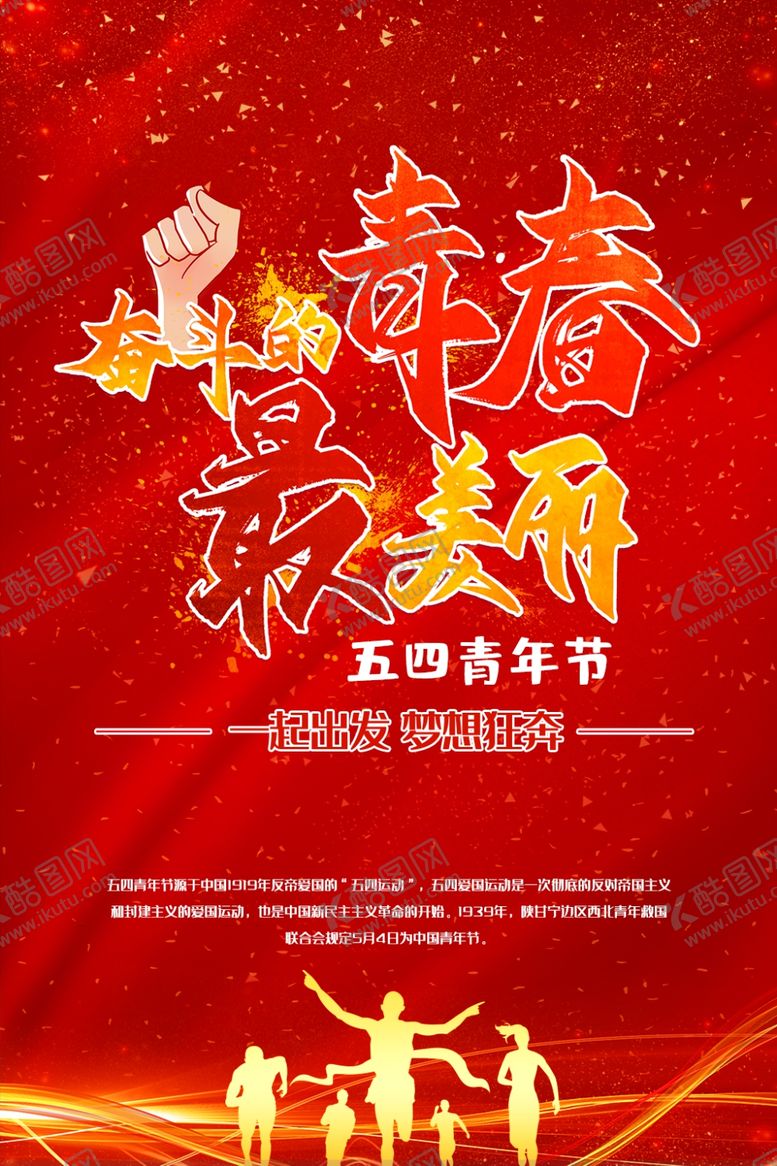 编号：57136310070117456759【酷图网】源文件下载-五四青年节