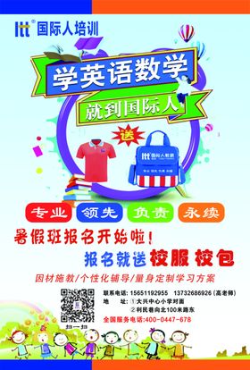 教育机构单页
