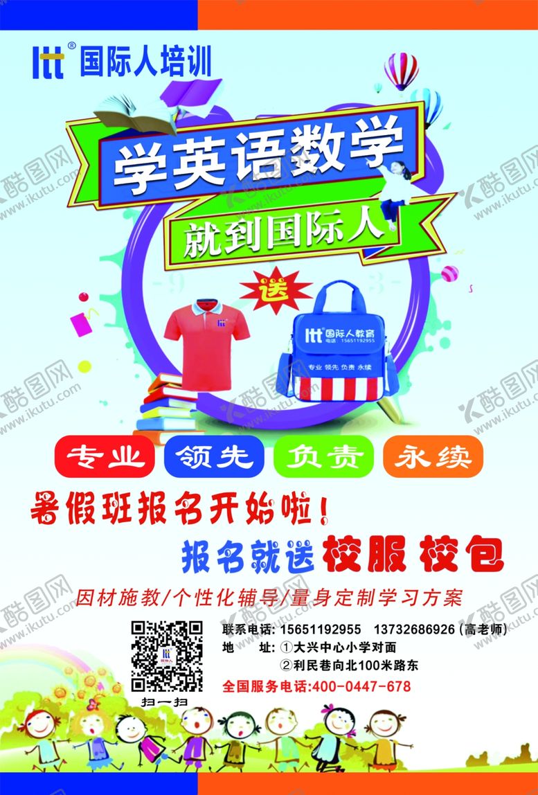 编号：77167209192137084057【酷图网】源文件下载-教育机构单页