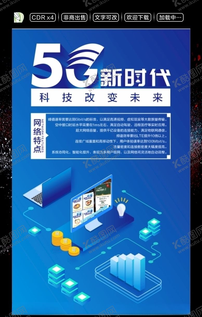编号：68782305070627091779【酷图网】源文件下载-5G新时代