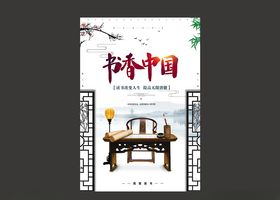 书香中国