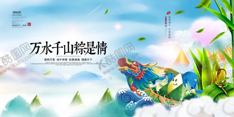 编号：61899007070150405101【酷图网】源文件下载-端午节