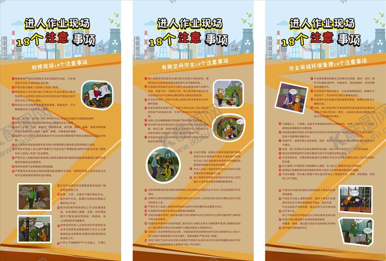 编号：36052206282322541906【酷图网】源文件下载-18个注意事项展架