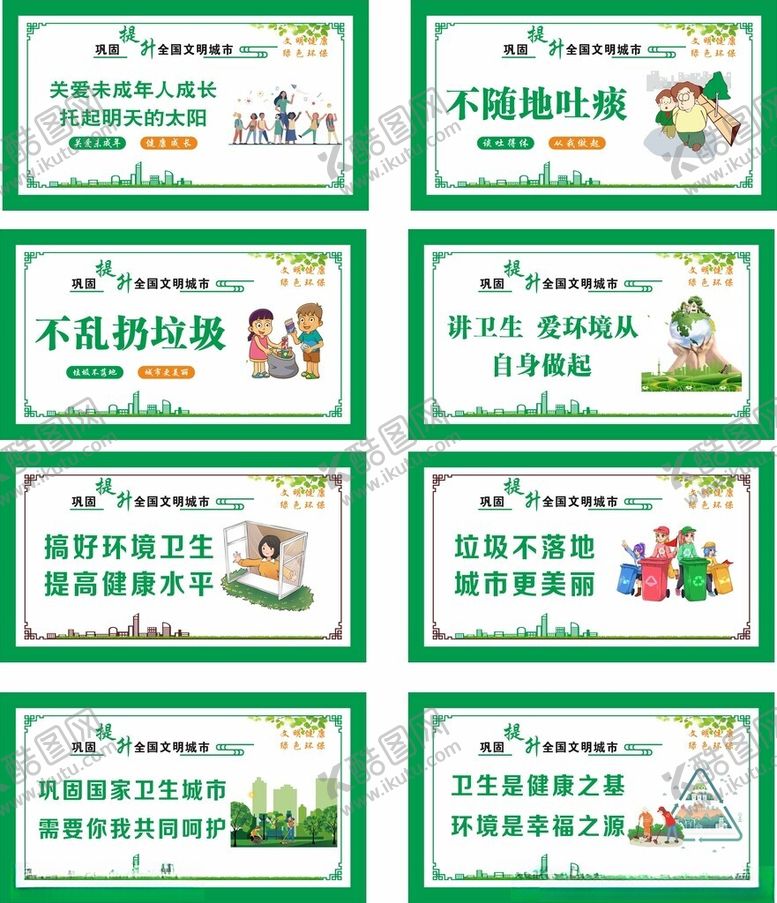 编号：30157304210449371320【酷图网】源文件下载-文明健康绿色环保