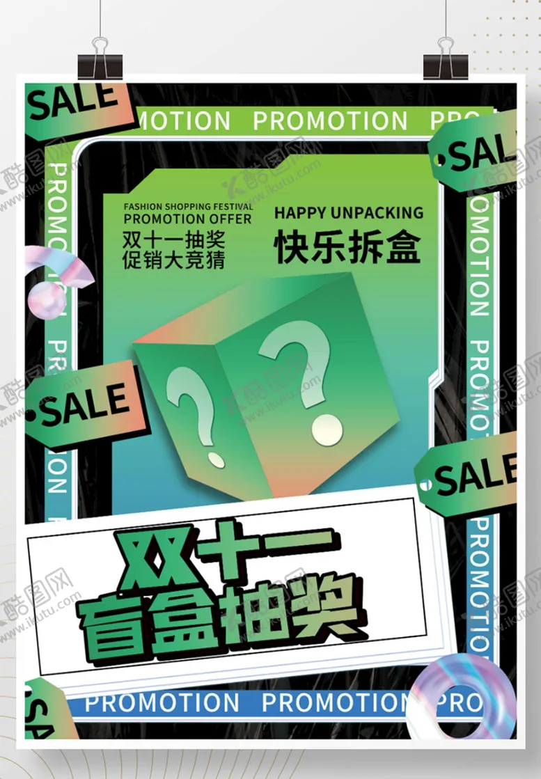 编号：37984310142233196692【酷图网】源文件下载-盲盒抽奖