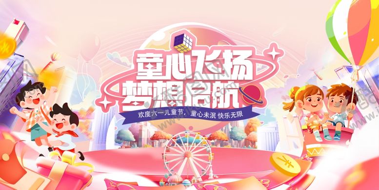 编号：24283706052104069113【酷图网】源文件下载-六一展板守护童真点亮童年海报