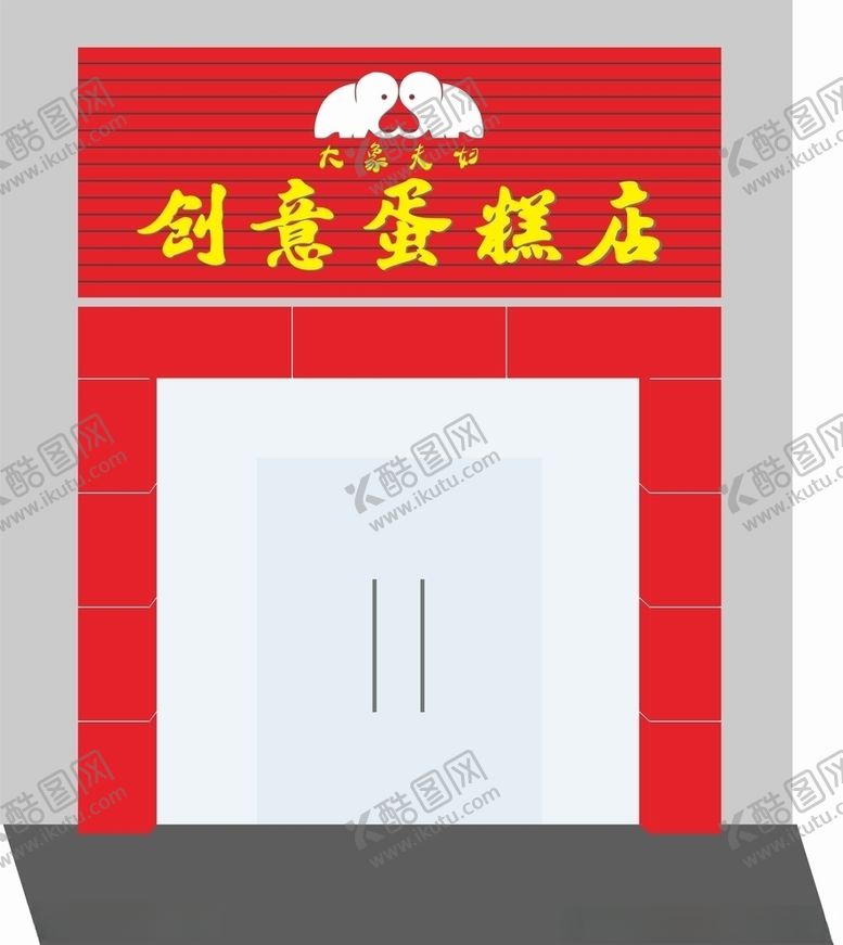 编号：42678310240556545826【酷图网】源文件下载-蛋糕店招牌