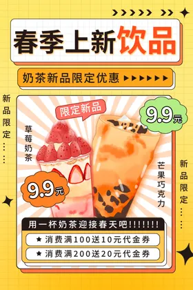 奶茶新鲜秘制连锁广告