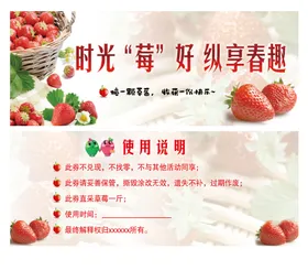 草莓采摘券