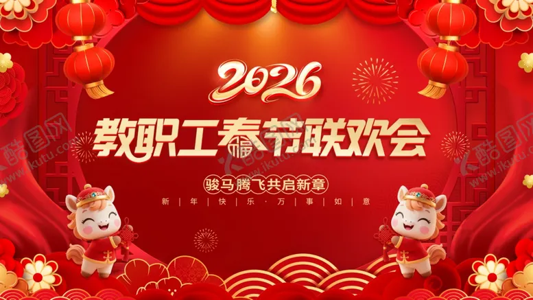 编号：63630604212139404267【酷图网】源文件下载-马年年会背景展板