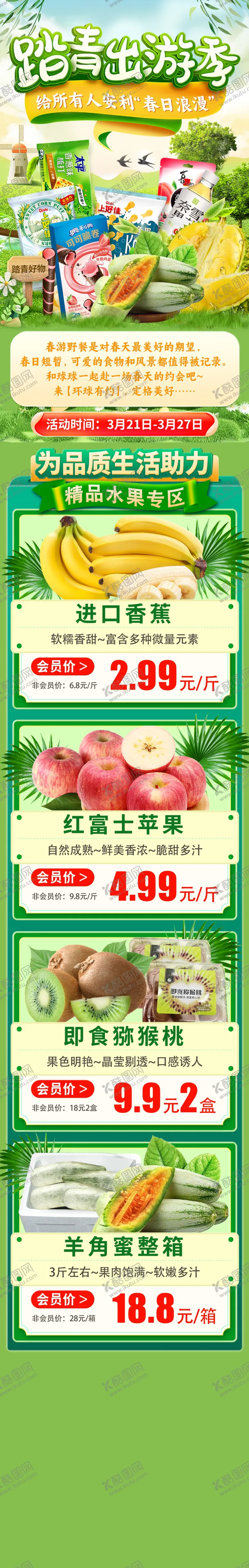 编号：35617611261802551894【酷图网】源文件下载-春季出游首页模板