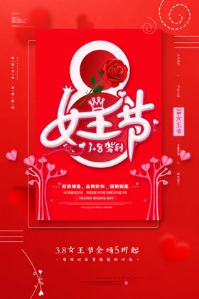 女王节