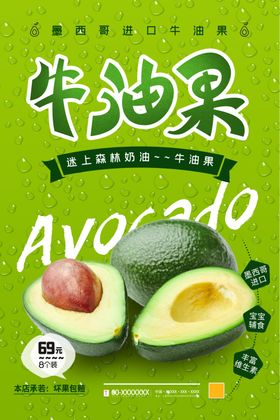 牛油果