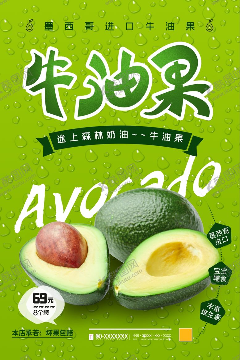 编号：63942507041553319243【酷图网】源文件下载-牛油果
