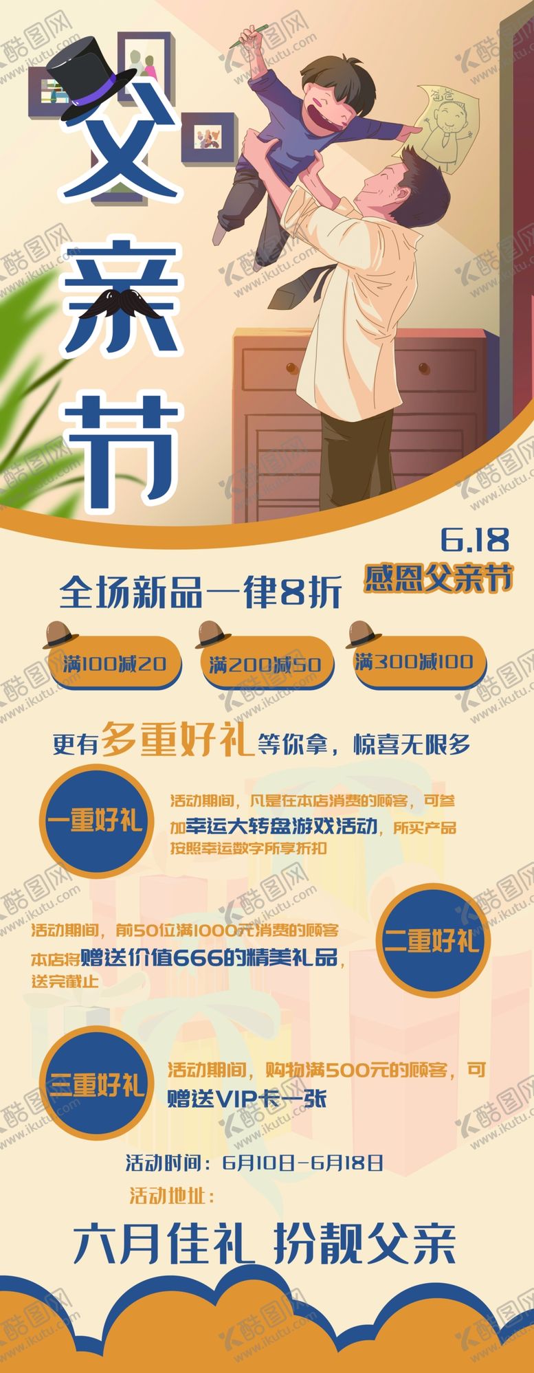 编号：22672409191616358659【酷图网】源文件下载-父亲节