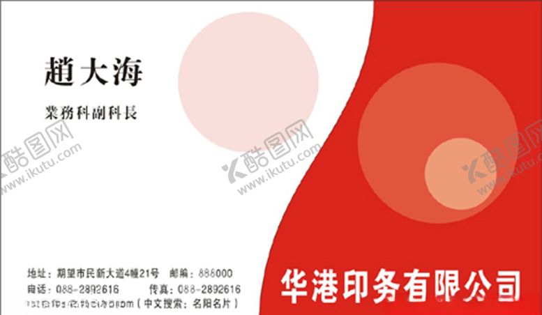 编号：78604007081627135767【酷图网】源文件下载-印刷厂名片