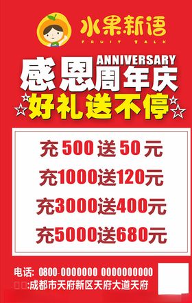 周年店庆