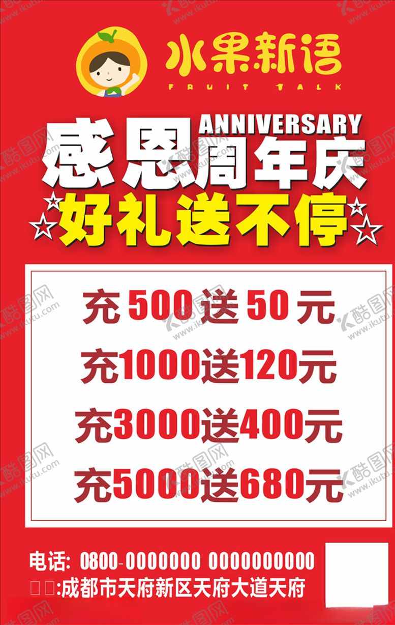 编号：23805605010124112467【酷图网】源文件下载-周年店庆