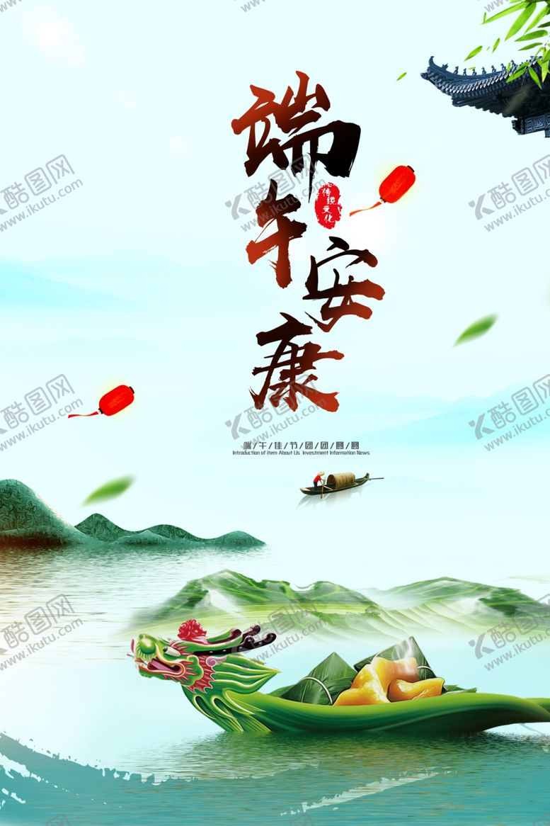 编号：19060209211836369634【酷图网】源文件下载-端午节