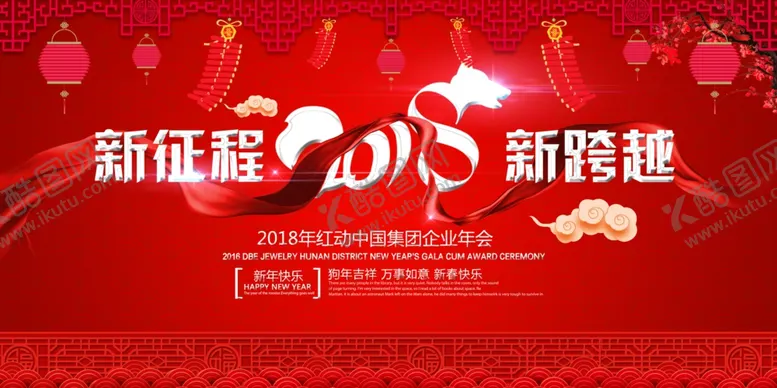 编号：56743905111804128198【酷图网】源文件下载-新征程新跨越2018背景展板