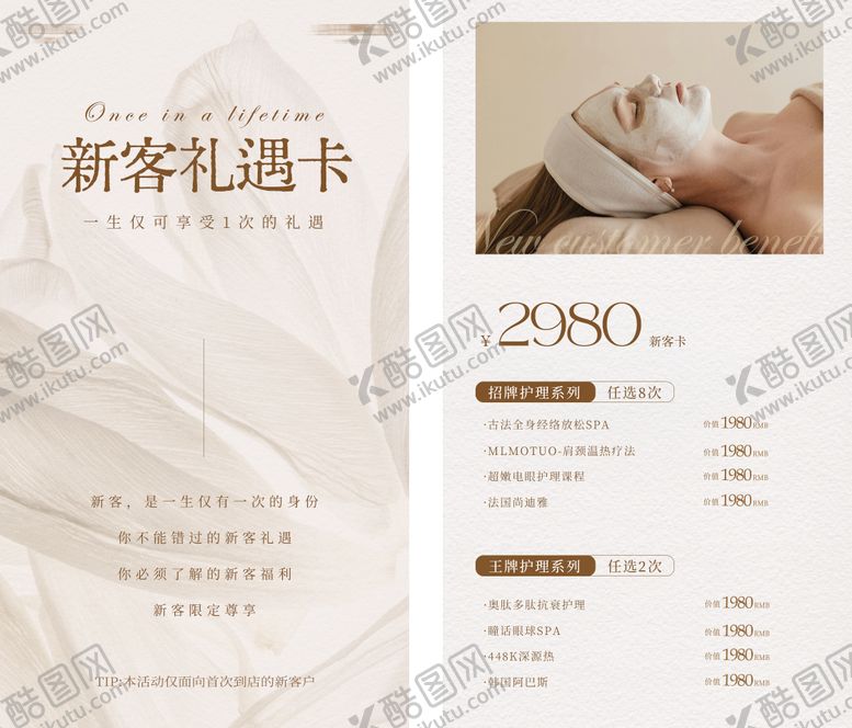 编号：22719901101638261177【酷图网】源文件下载-奶油色高级感简约轻奢美业礼遇卡