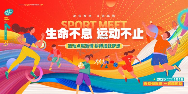编号：93412311020335178267【酷图网】源文件下载-趣味运动会