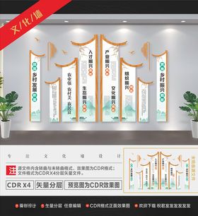 乡村振兴文化墙
