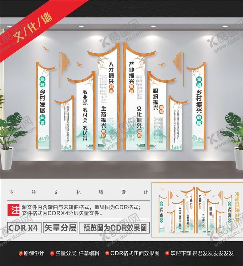 编号：43838706151904262403【酷图网】源文件下载-乡村振兴文化墙