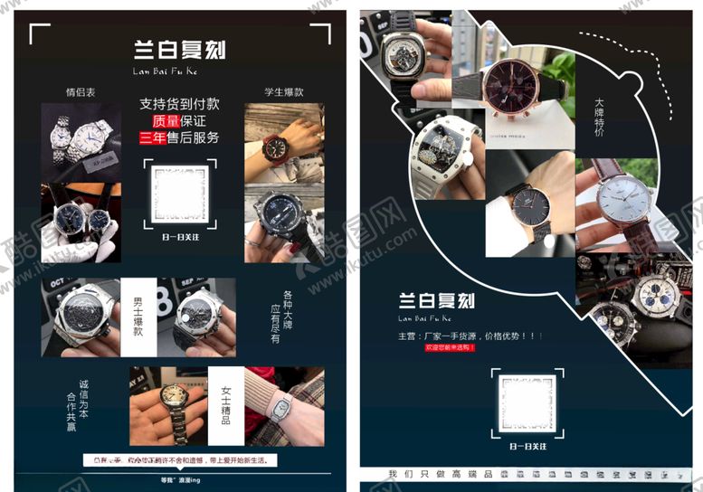 编号：39699610302325596825【酷图网】源文件下载-高档手表传单