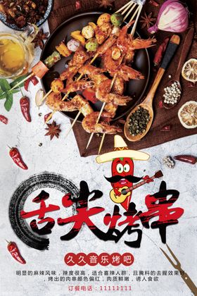 烧烤