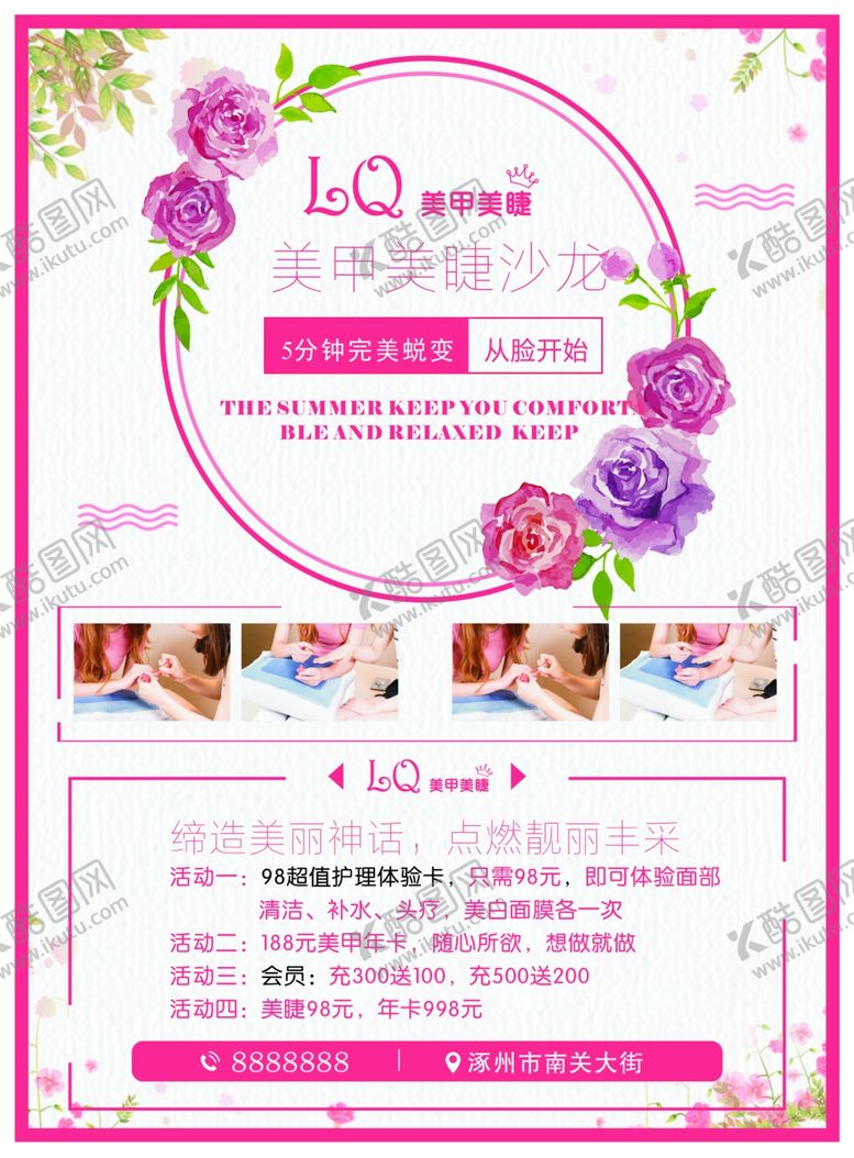 编号：96199210301506528625【酷图网】源文件下载-美甲宣传单