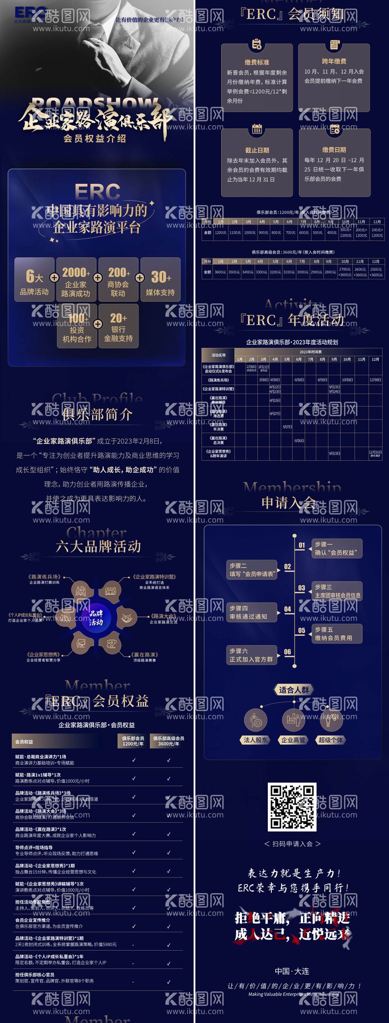 编号：23962911240252009367【酷图网】源文件下载-企业家路演长图