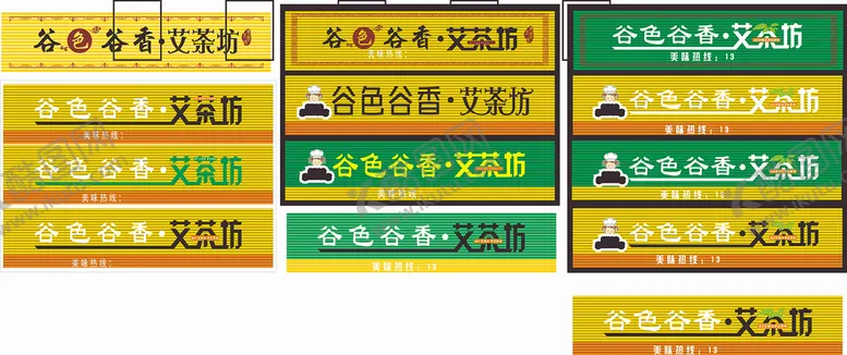 编号：82436310240357434997【酷图网】源文件下载-谷色谷香饮食店小吃店招牌