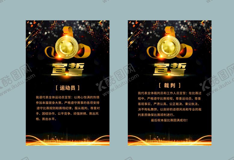 编号：30537110171941187883【酷图网】源文件下载- 宣誓